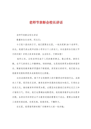 教师节表彰会校长讲话1