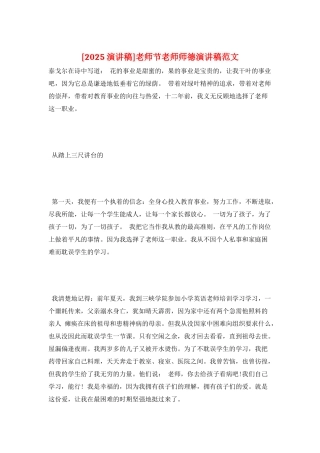 教师节老师师德演讲稿范文
