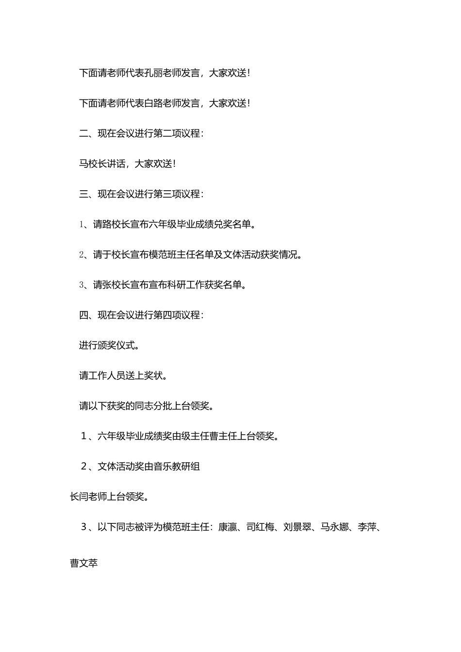 教师节表彰大会主持词_第2页