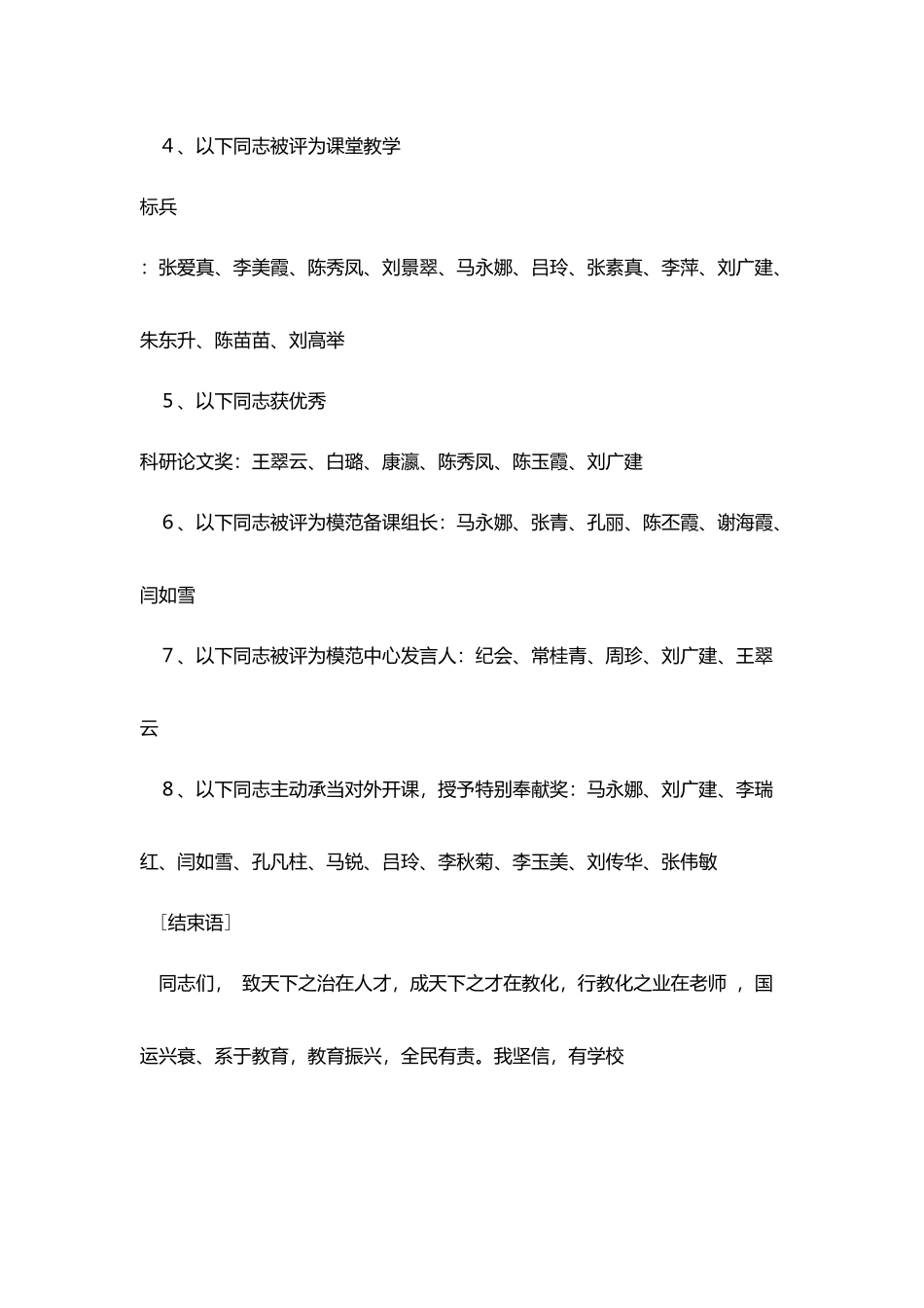 教师节表彰大会主持词_第3页