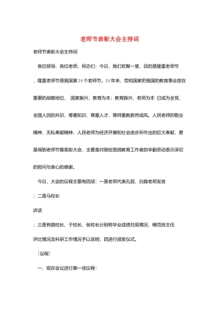 教师节表彰大会主持词