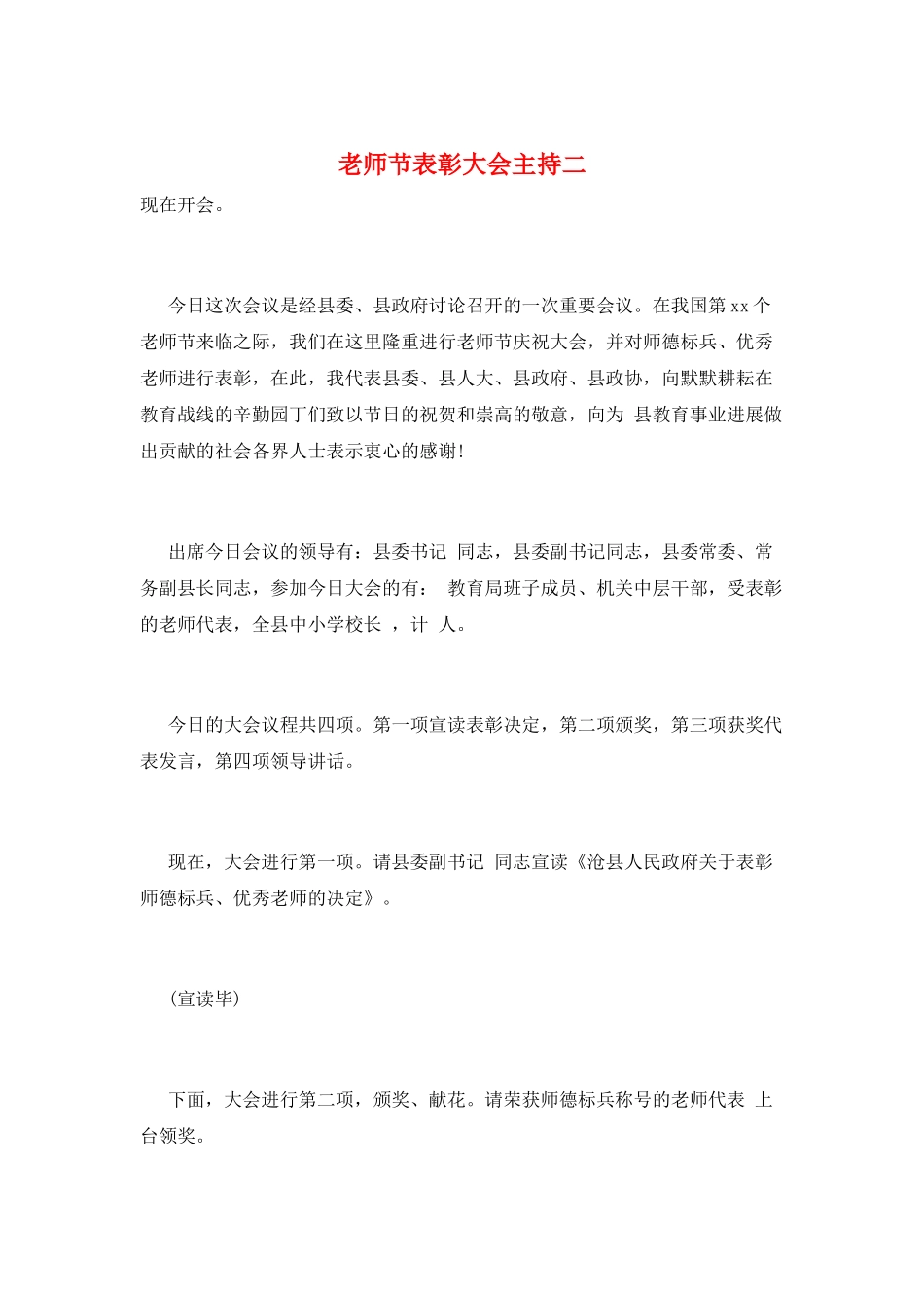 教师节表彰大会主持二_第1页