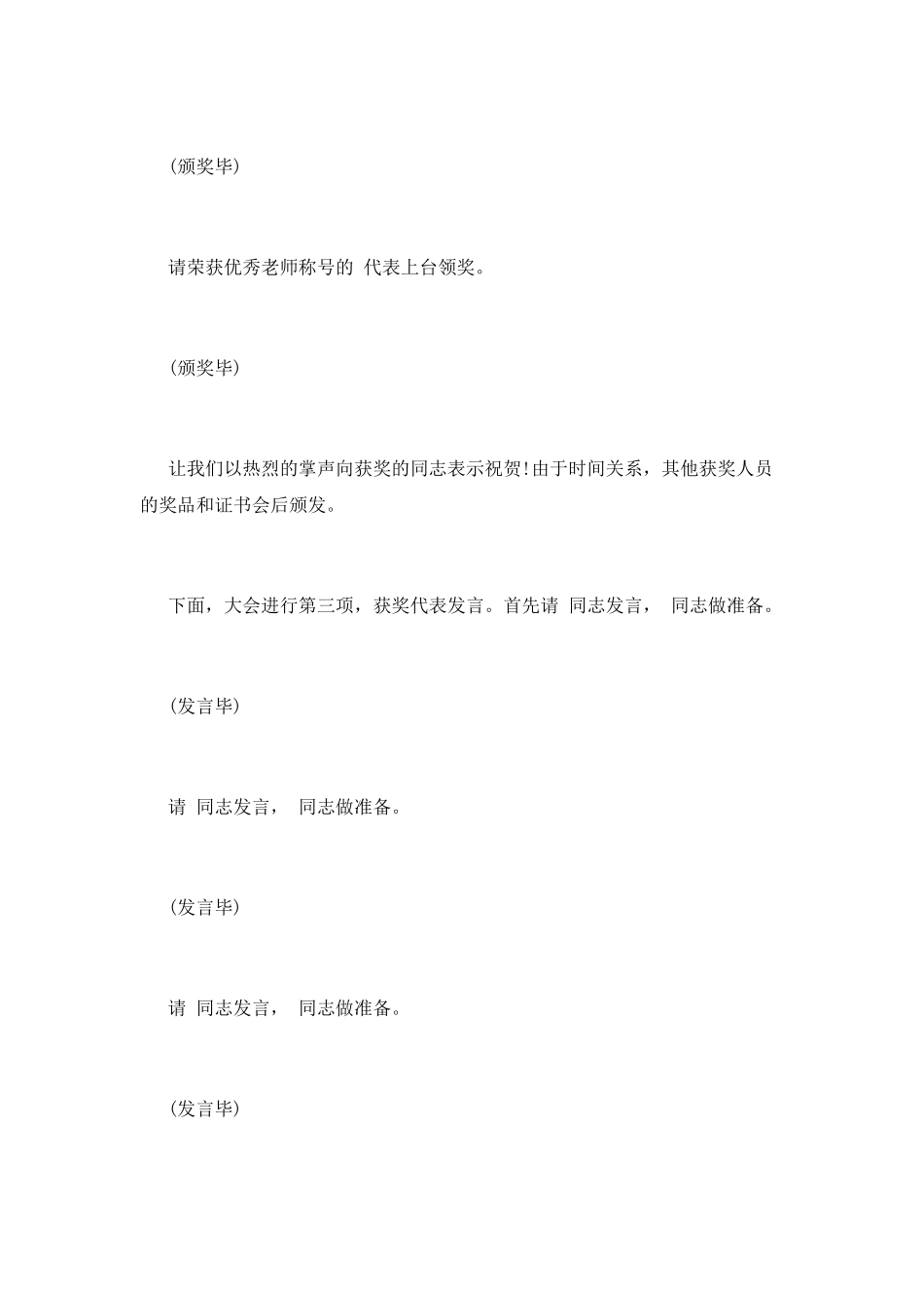 教师节表彰大会主持二_第2页