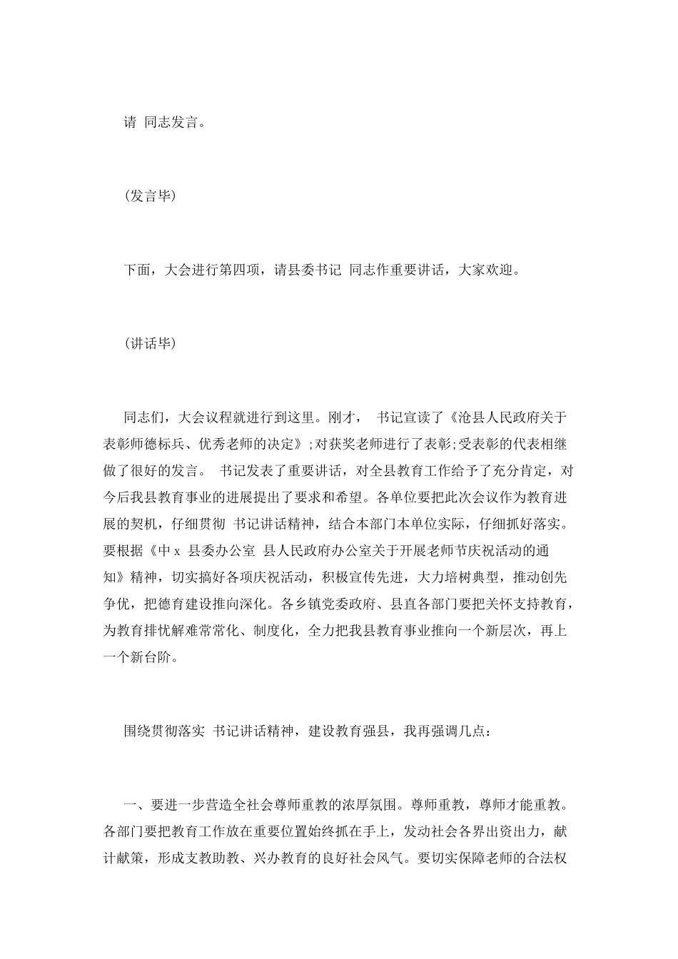 教师节表彰大会主持二_第3页