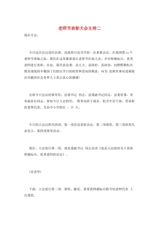 教师节表彰大会主持二