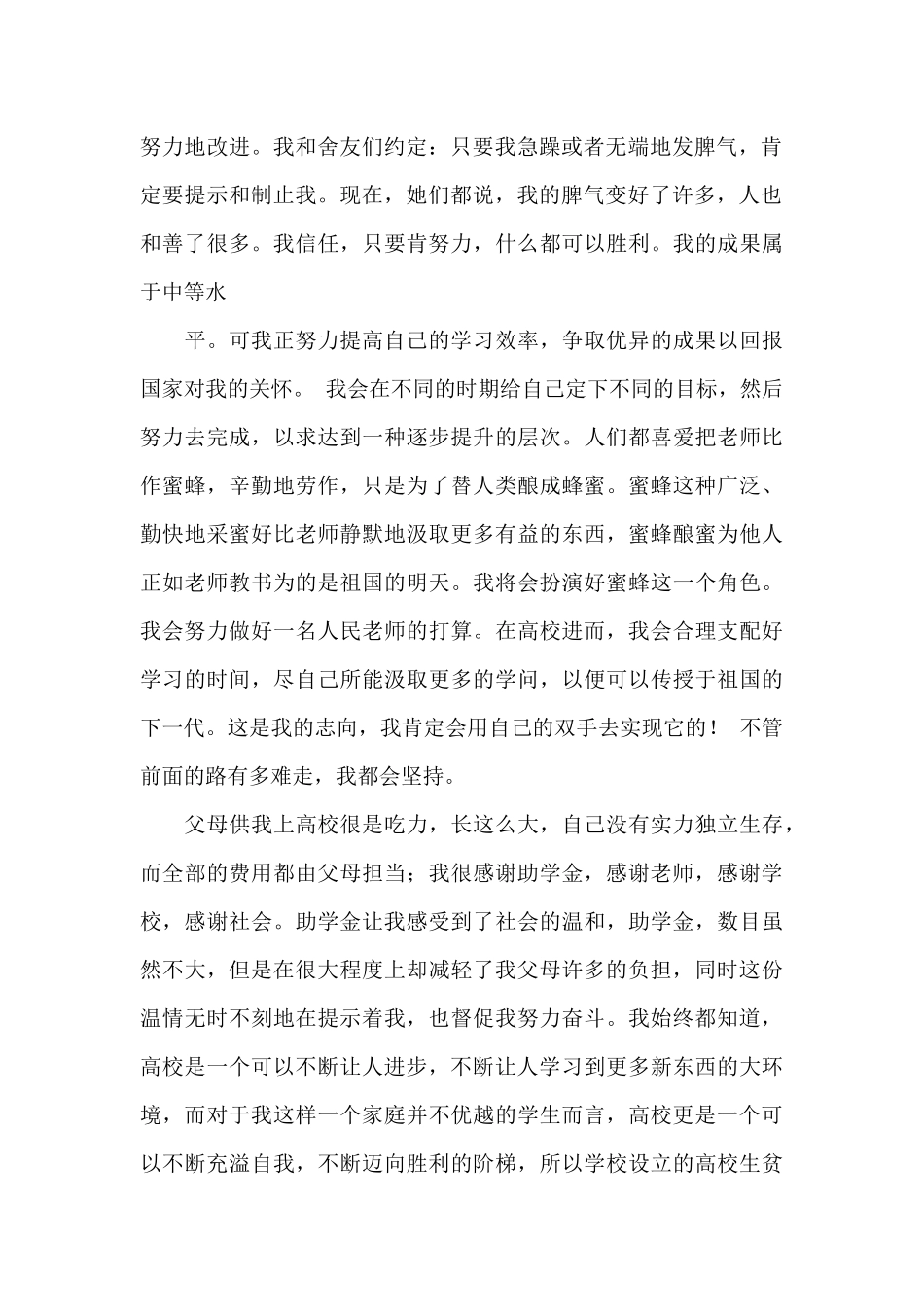 教师节诗朗诵主持词_第2页