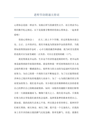 教师节诗朗诵主持词