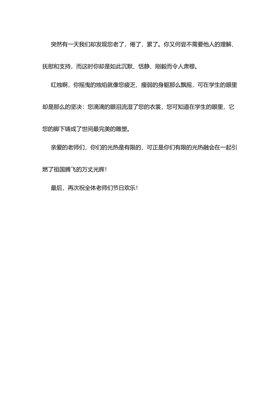 教师节贺词讲话_第3页