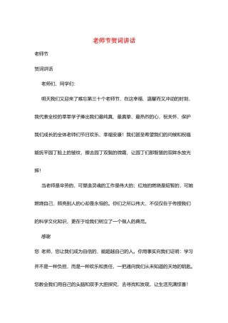 教师节贺词讲话