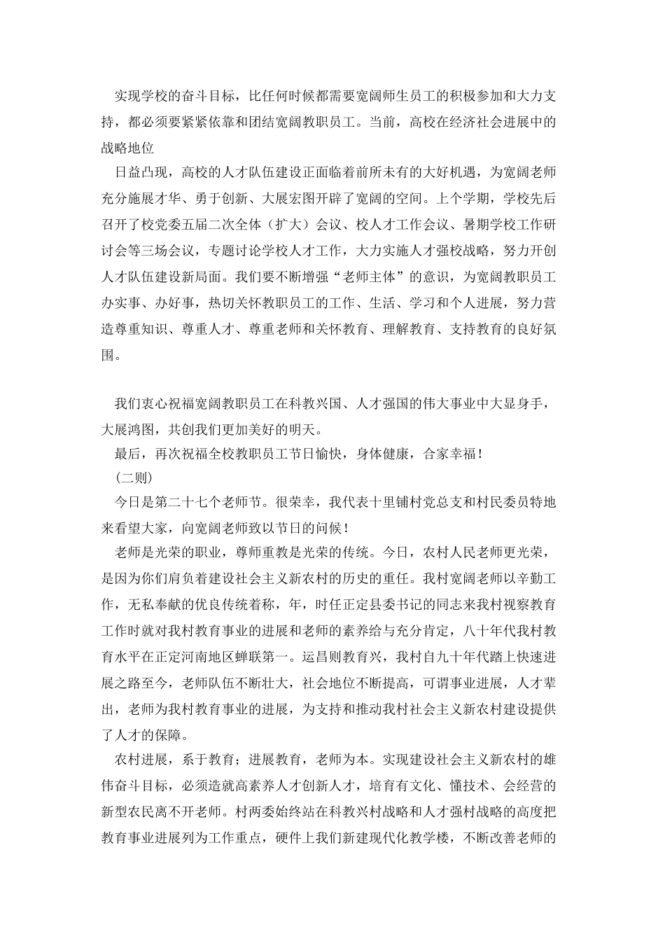 教师节贺词两篇_第2页