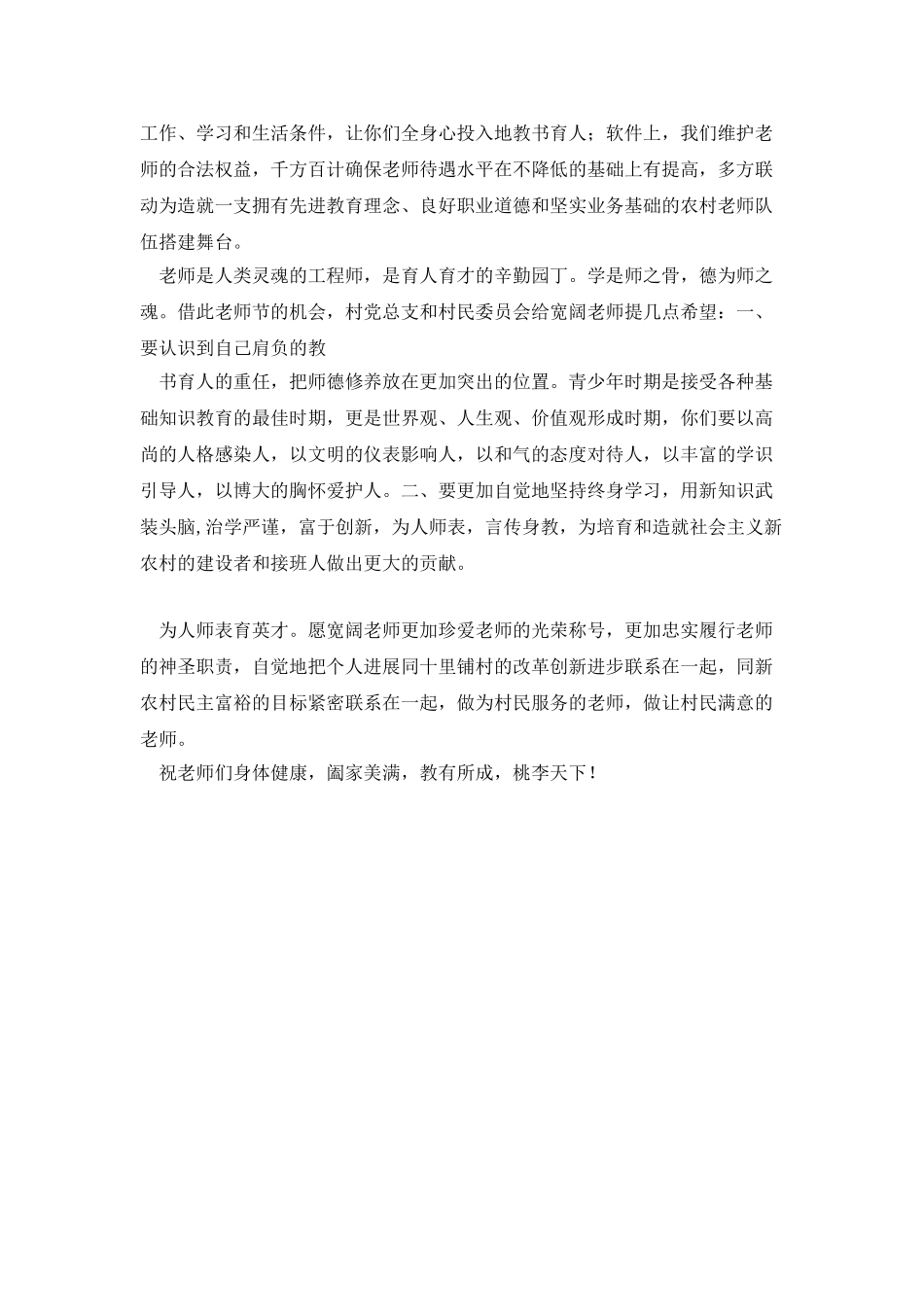 教师节贺词两篇_第3页