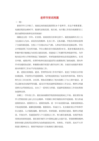 教师节贺词两篇
