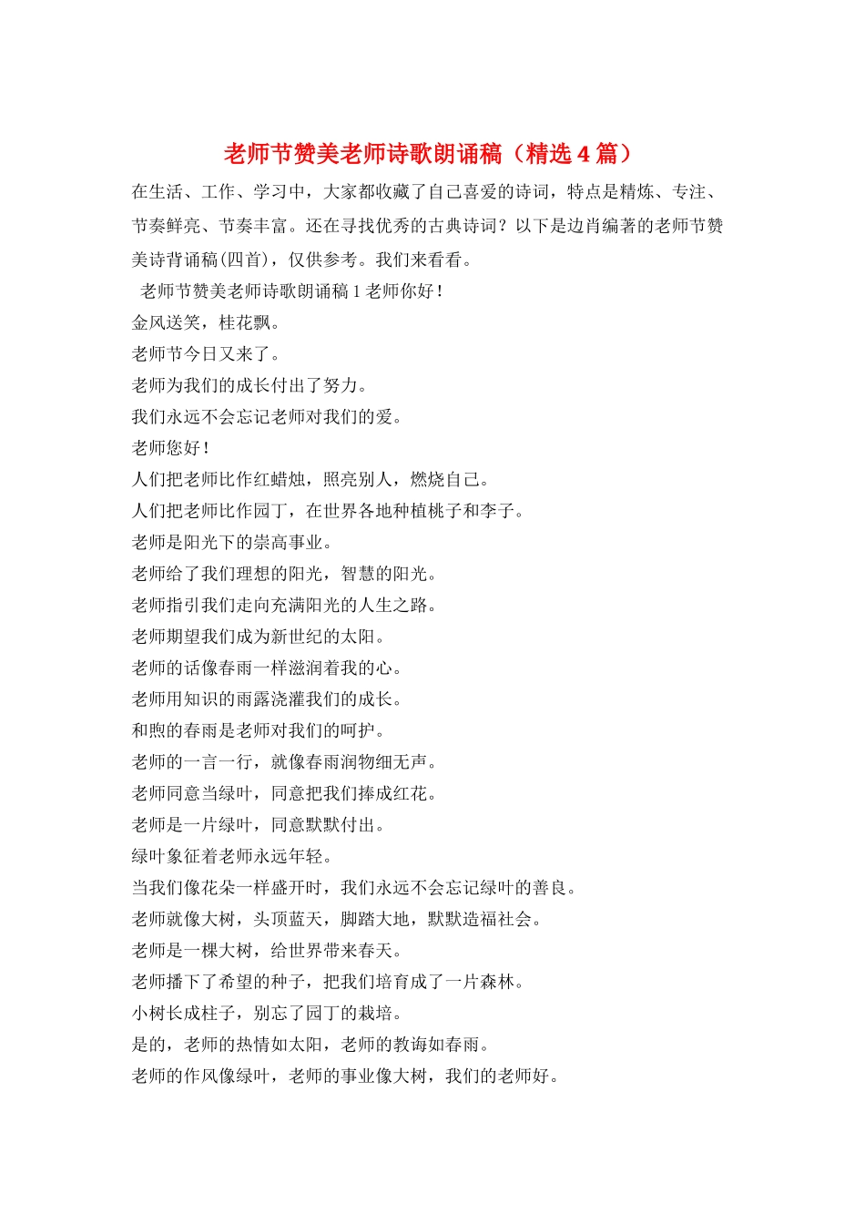 教师节赞美教师诗歌朗诵稿_第1页