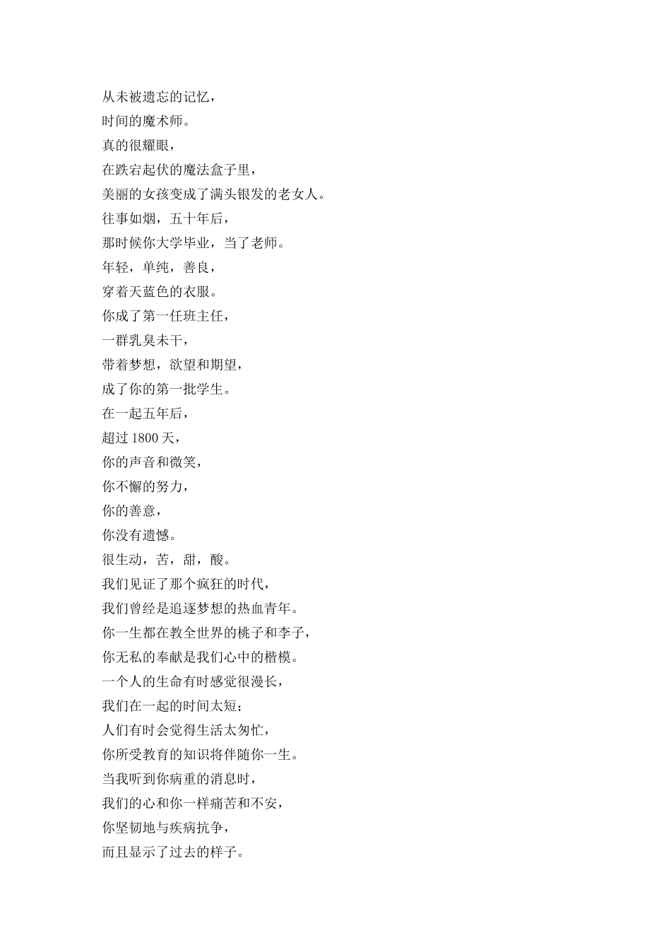 教师节赞美教师诗歌朗诵稿_第2页