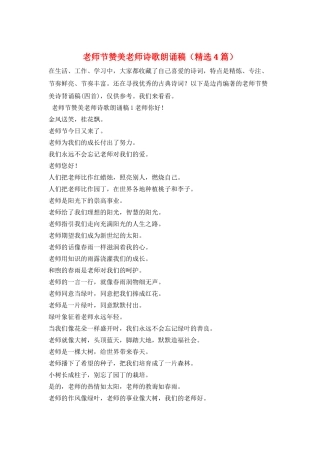 教师节赞美教师诗歌朗诵稿