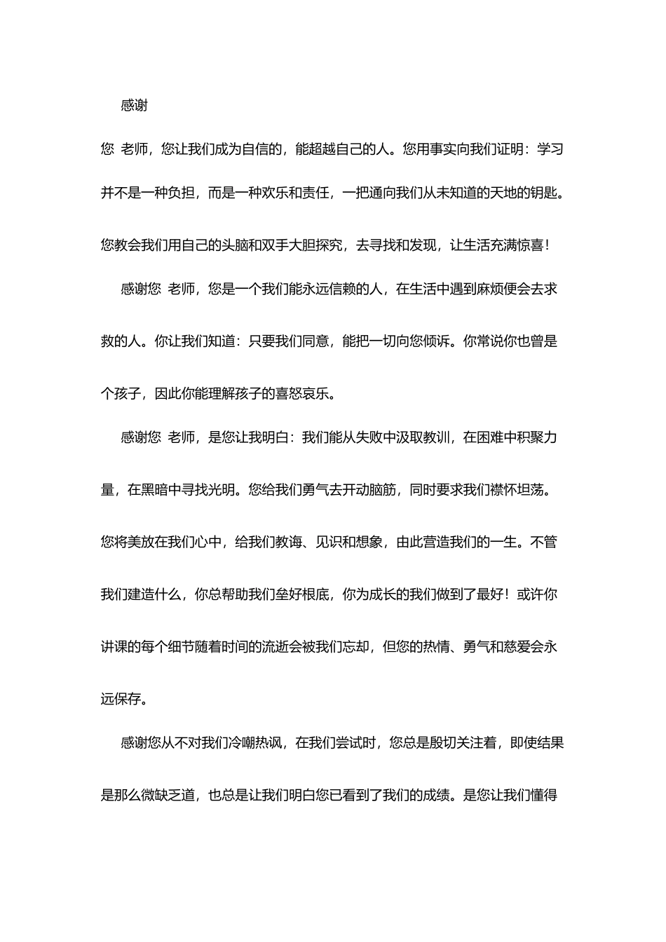 教师节赞礼国旗下讲话：感念师恩_第2页