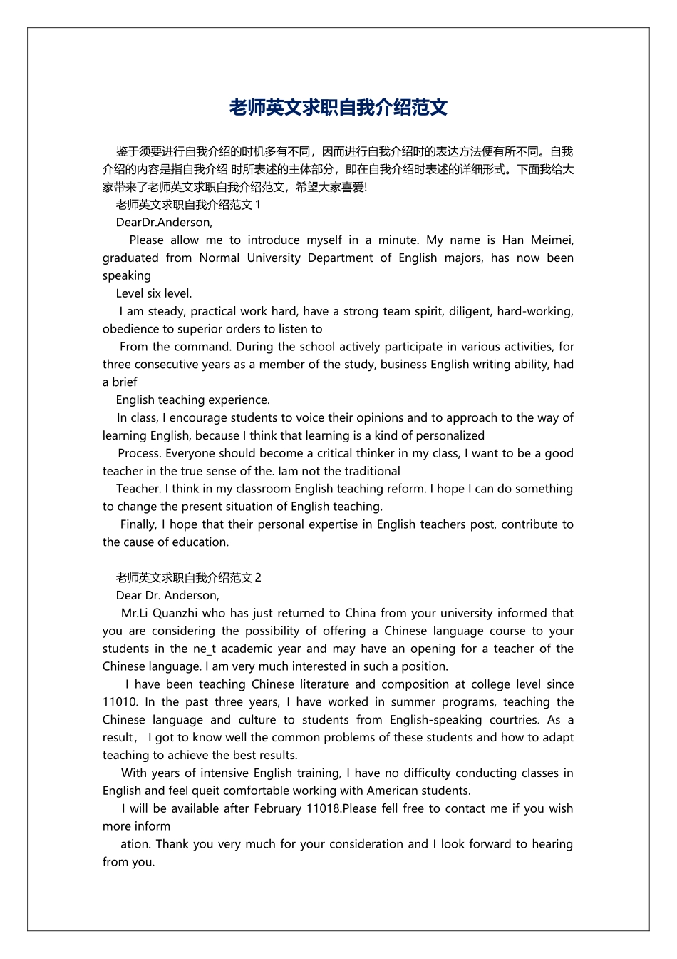 教师英文求职自我介绍范文_第1页