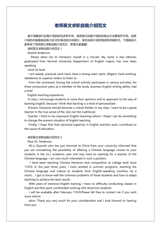 教师英文求职自我介绍范文