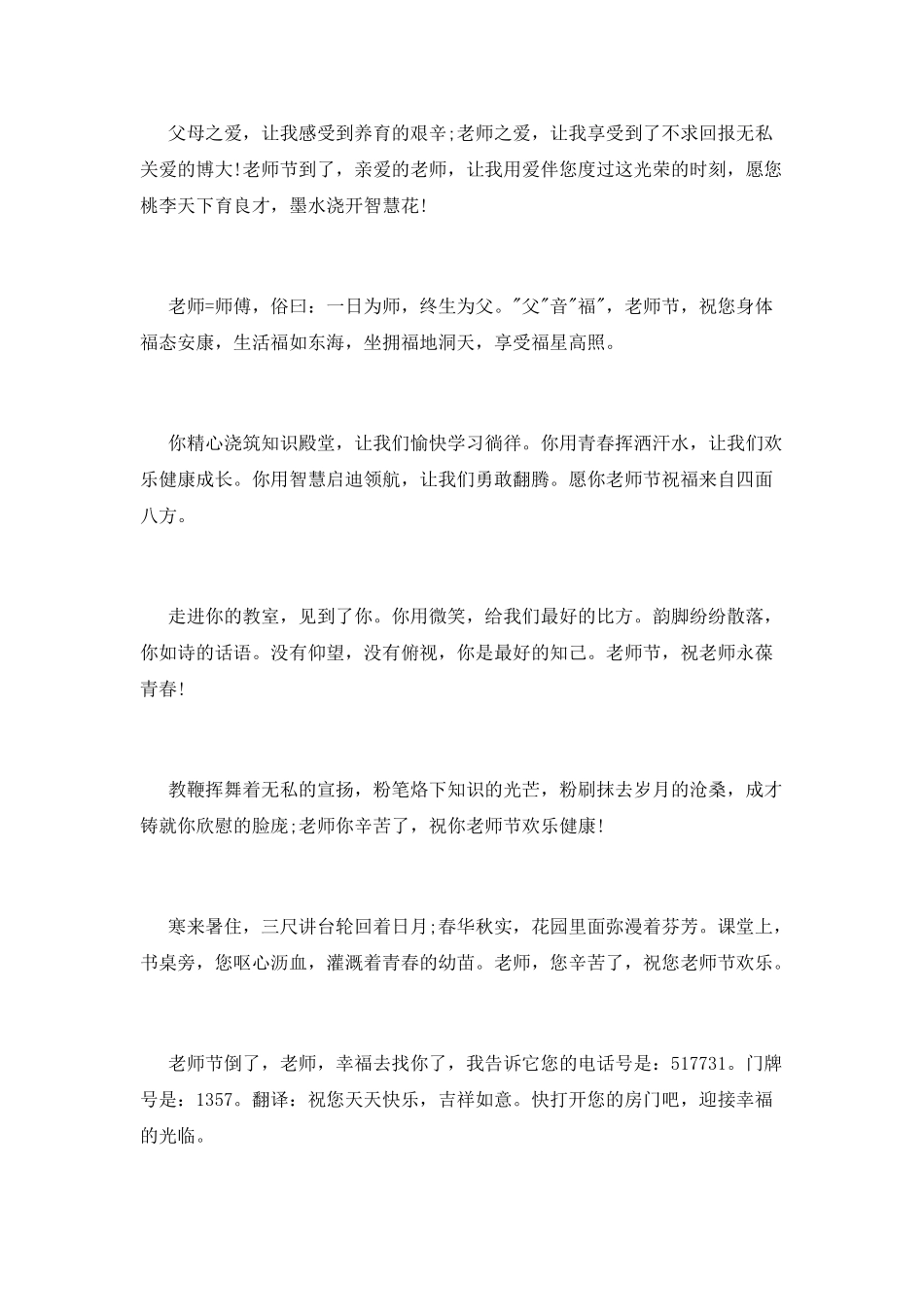 教师节黑板报精选句子_第2页