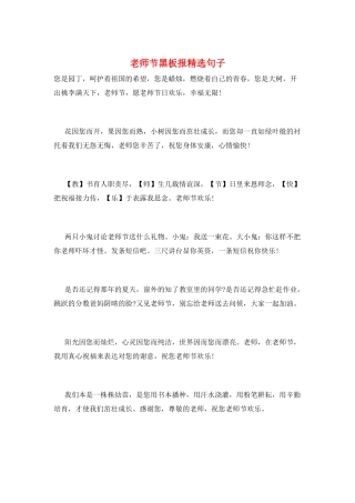 教师节黑板报精选句子