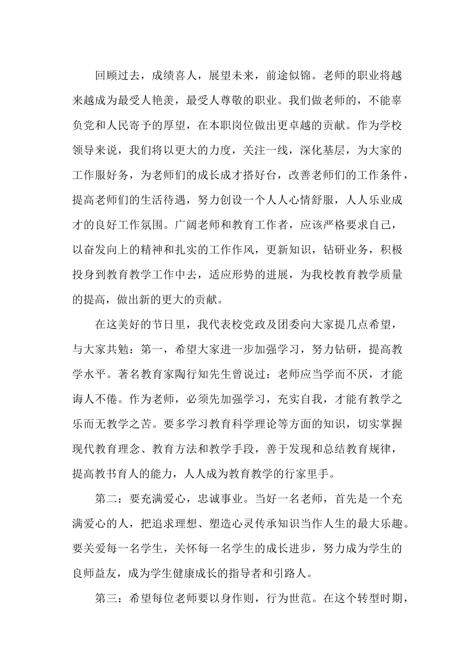 教师节领导讲话演讲稿（精编版）_第2页