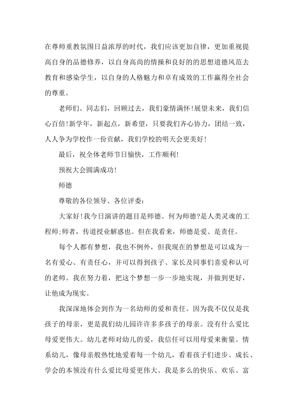 教师节领导讲话演讲稿（精编版）_第3页