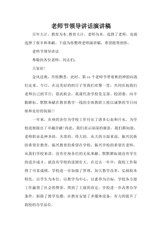 教师节领导讲话演讲稿（精编版）