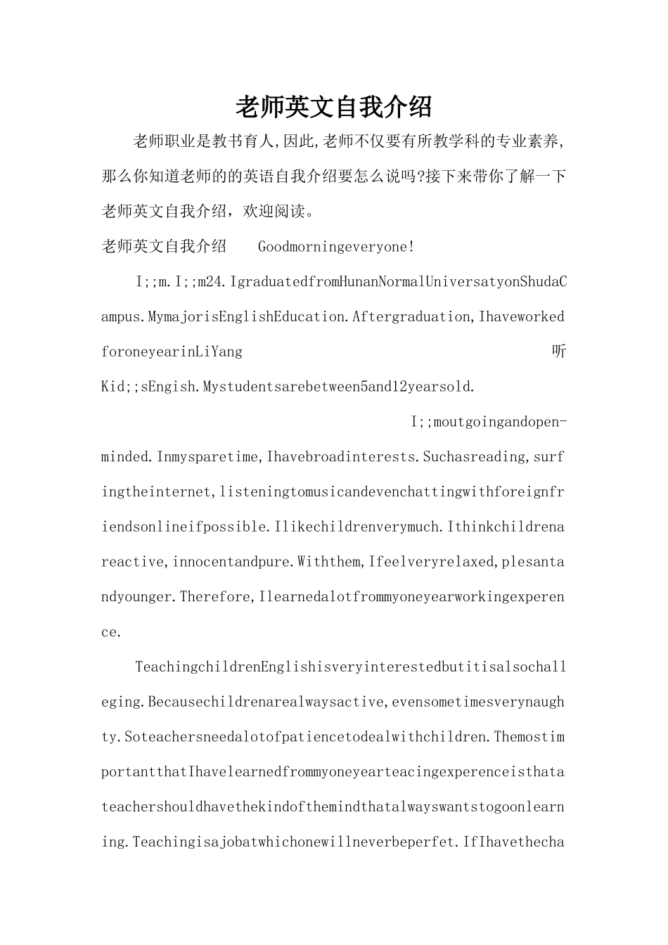 教师英文自我介绍（标准版）_第1页