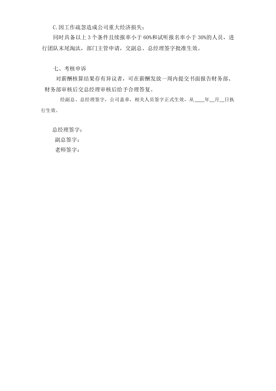 教师薪酬制度及考核标准_第3页