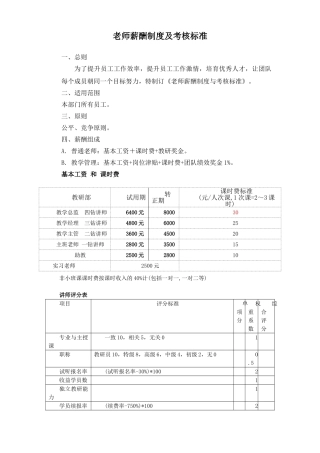 教师薪酬制度及考核标准