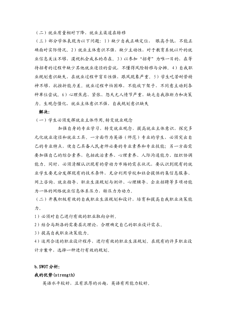 教师行业报告分析_第2页