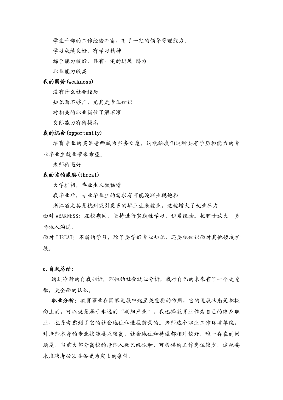 教师行业报告分析_第3页