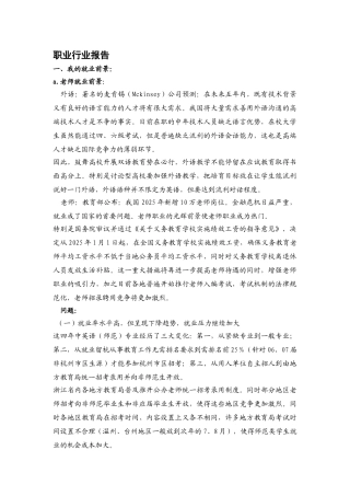 教师行业报告分析