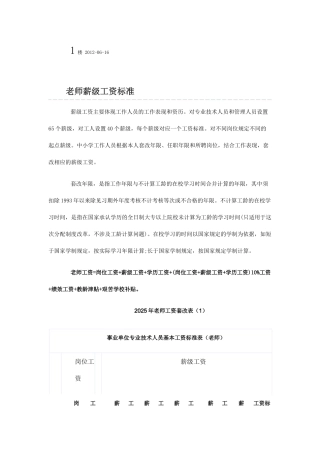 教师薪级工资标准