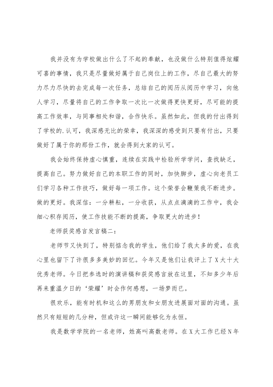 教师获奖感言的发言稿范文_第2页