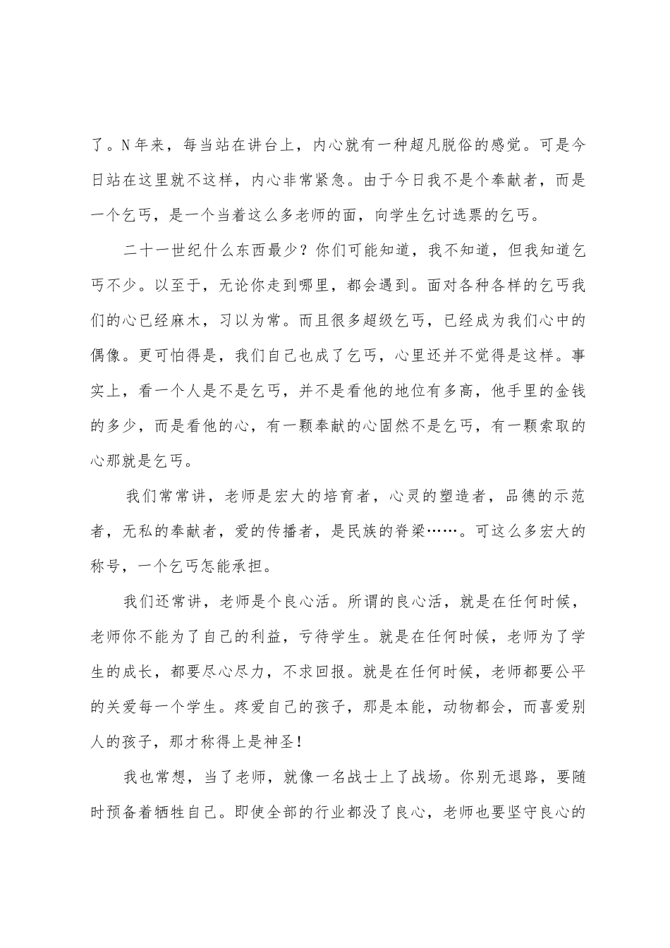 教师获奖感言的发言稿范文_第3页