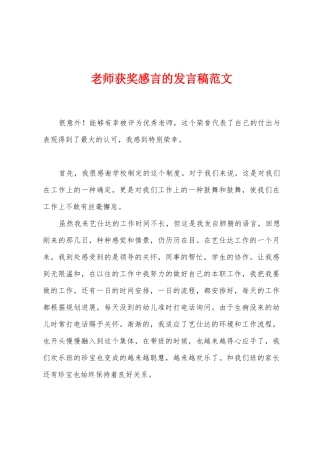 教师获奖感言的发言稿范文