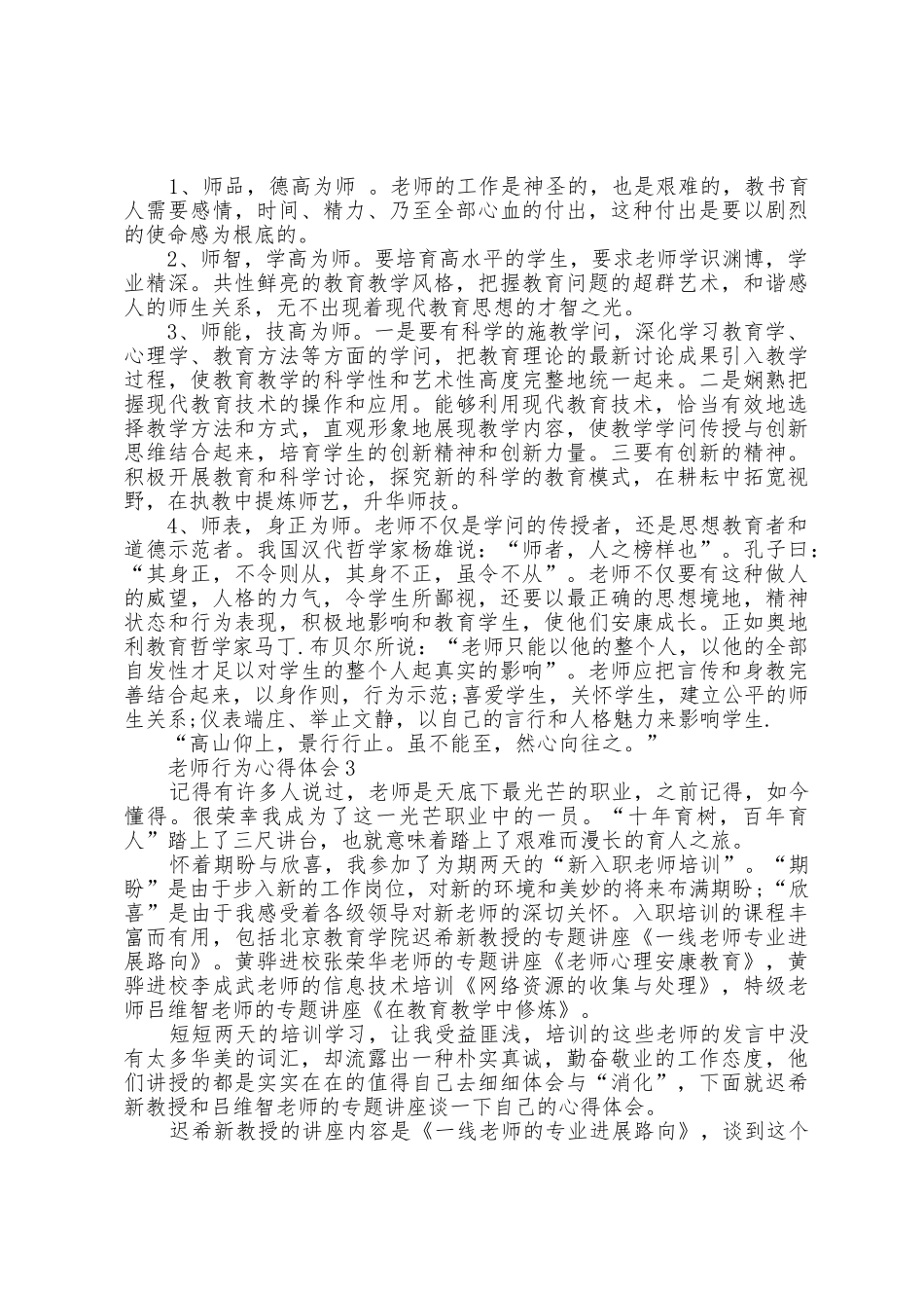 教师行为心得体会_第2页
