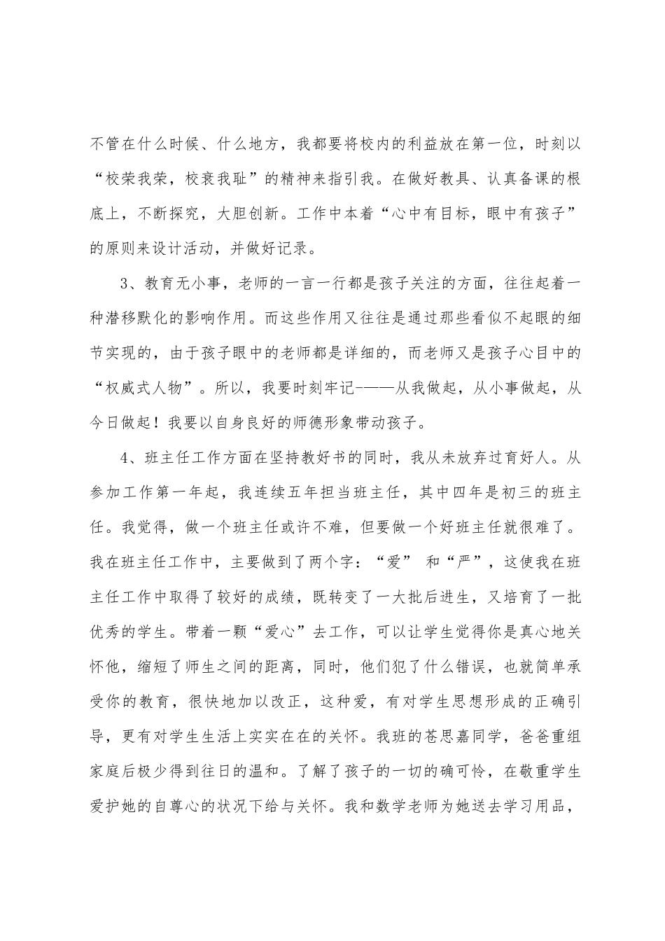 教师行风整肃的自查报告_第2页