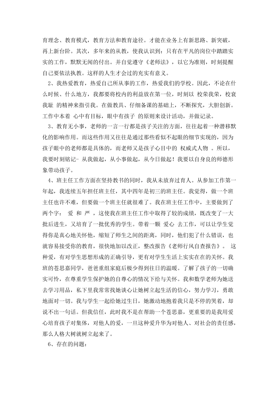 教师行风自查报告_第3页