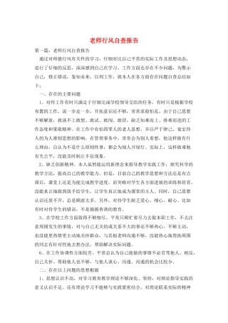 教师行风自查报告