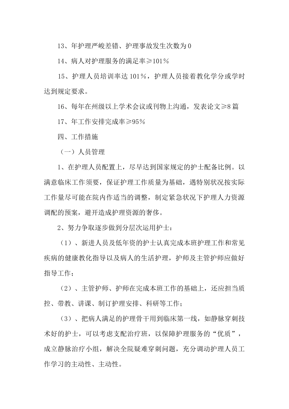 教师行风自查自纠报告范文参考_第2页