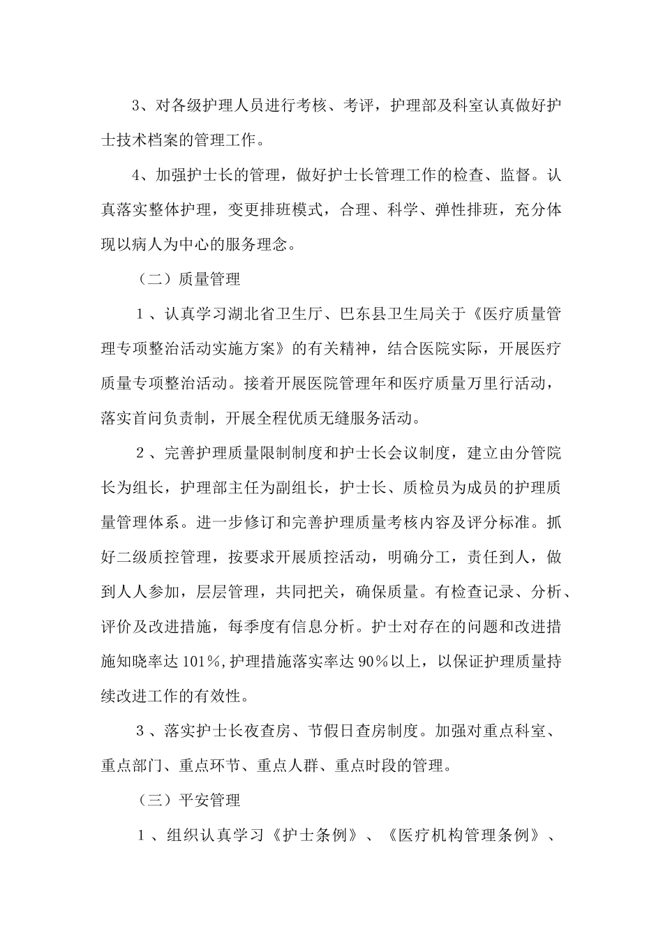 教师行风自查自纠报告范文参考_第3页