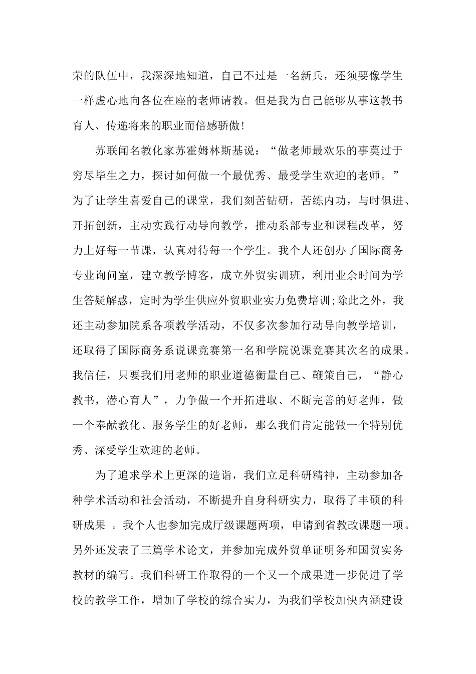 教师表态发言稿_第2页
