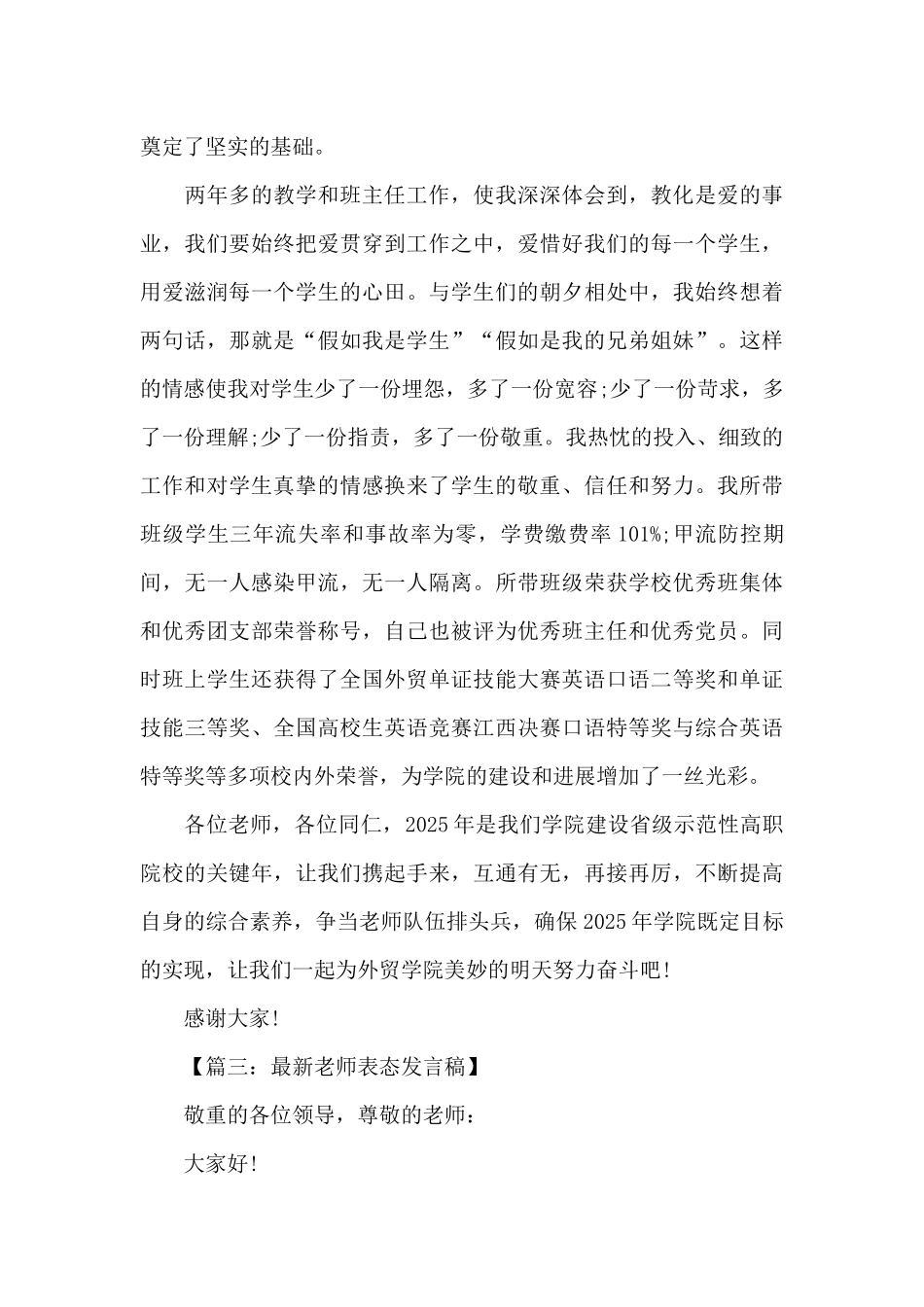 教师表态发言稿_第3页