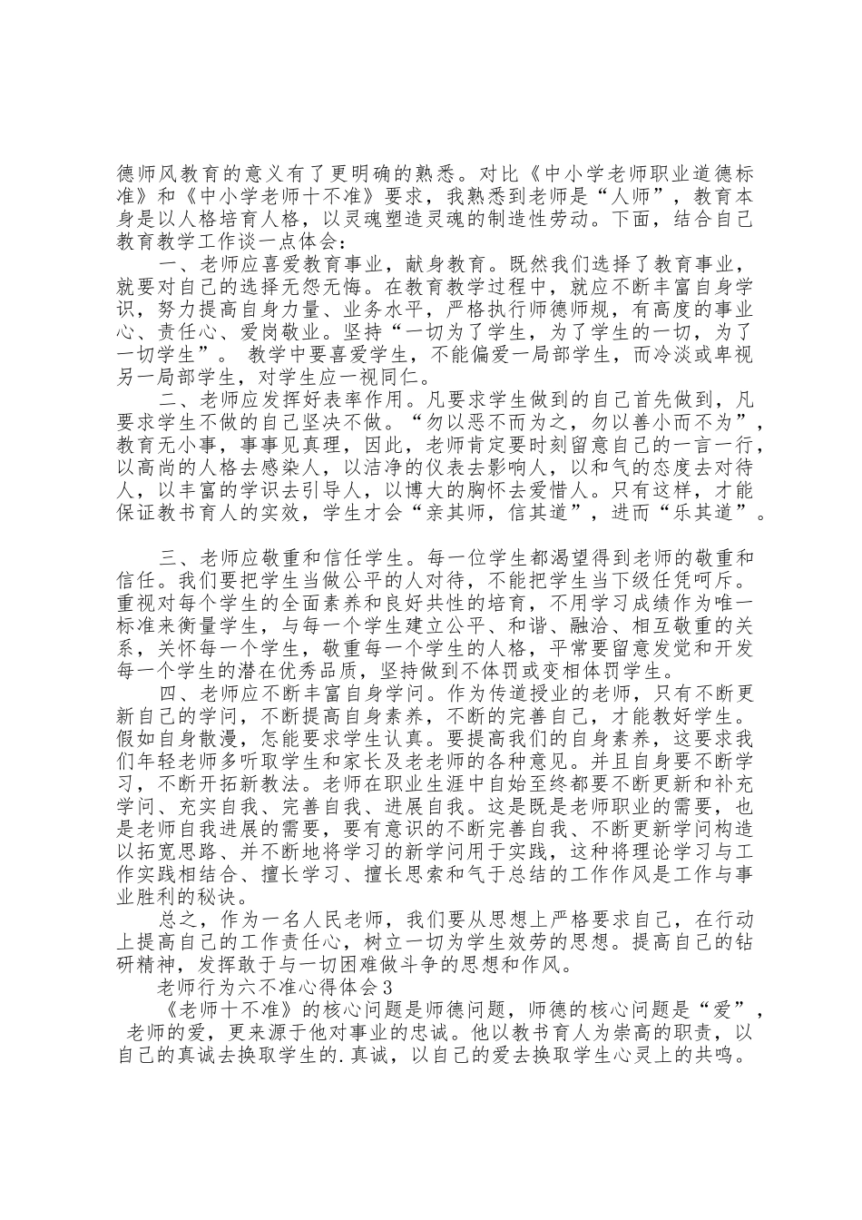 教师行为六不准心得体会_第2页