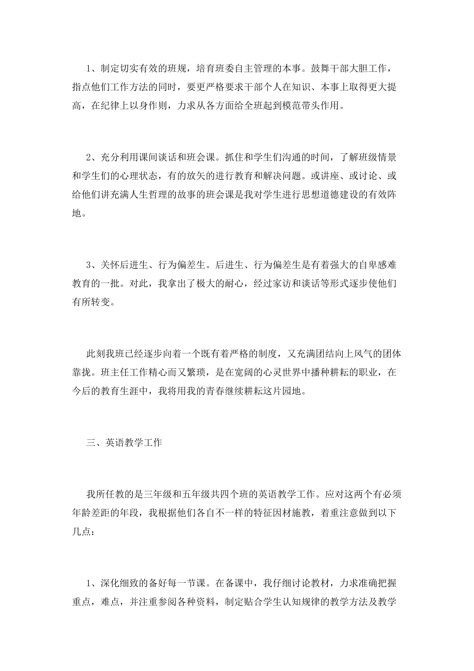 教师见习期工作总结(三)_第2页