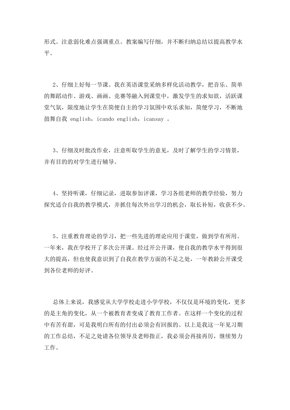教师见习期工作总结(三)_第3页