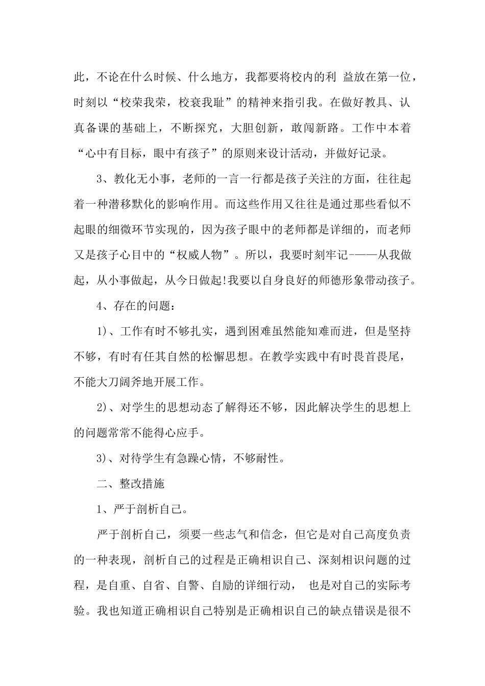 教师表彰大会关于教师四风自查报告范文_第2页
