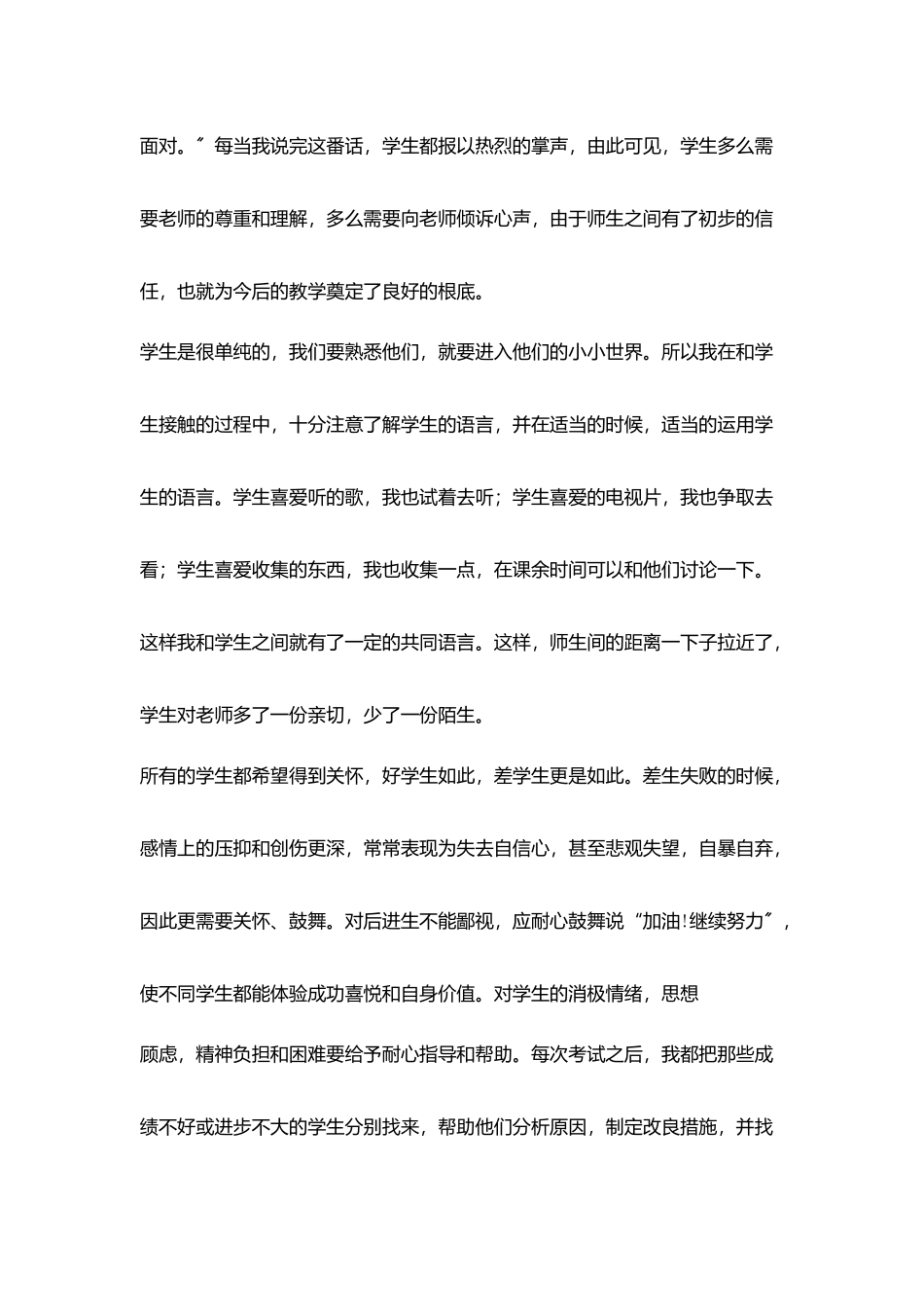 教师要处理好与学生之间关系_第2页